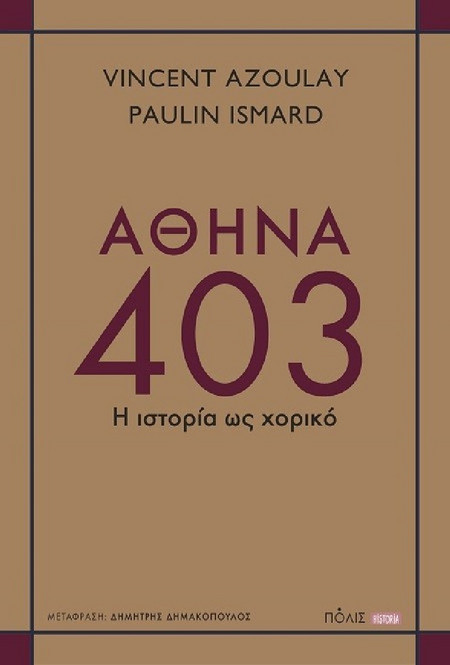 Αθήνα 403