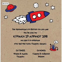 Προσκλητήριο Βάπτισης για Αγόρι Διάστημα με Φάκελο TS5115