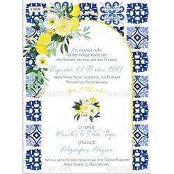 Προσκλητήριο Βάπτισης για Αγόρι Mojolica Tiles & Lemons Πάπυρος TS926