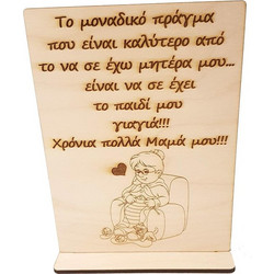 Ξύλινο διακοσμητικό για την γιαγιά Κωδ.23681