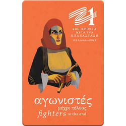 Μαγνητάκι Diakakis Ελλάδα 2021 Μπουμπουλίνα 5.5x8.5cm Πορτοκαλί 201038