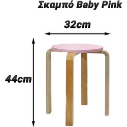 Σκαμπό 44cm Pink