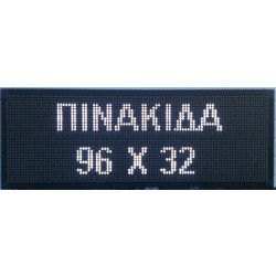 ΔΙΑΦΗΜΗΣΤΙΚΗ ΠΙΝΑΚΙΔΑ ΔΙΠΛΗΣ ΟΨΗΣ 96x32cm