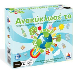 Δεσύλλας Ανακύκλωσέ Το Updated