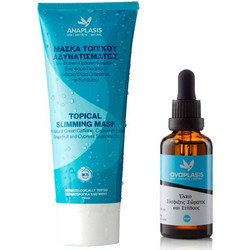 Anaplasis Μάσκα Τοπικού Αδυνατίσματος 100ml + Έλαιο Σύσφιξης Σώματους & Στήθους 50ml