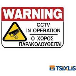 Πινακίδα Πλαστική Ο ΧΩΡΟΣ ΠΑΡΑΚΟΛΟΥΘΕΙΤΑΙ 200x300mm