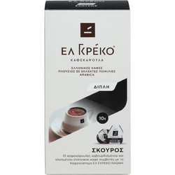 Ελ Γκρέκο Σκούρος Διπλός 10τμχ