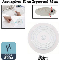 Λαστιχένια Τάπα Σιφωνιού 15cm