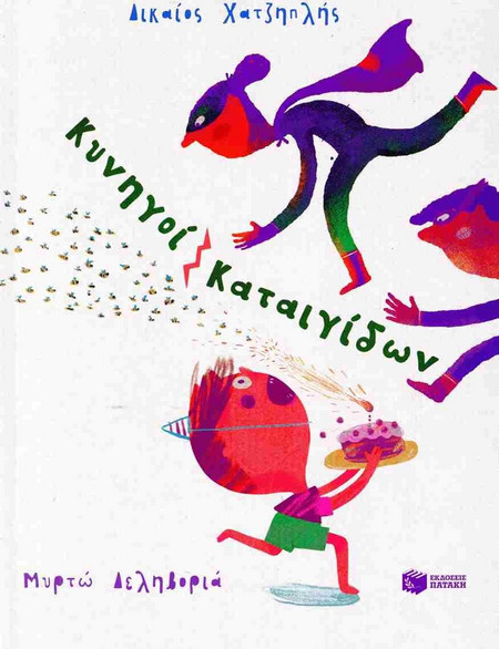 Κυνηγοί Καταιγίδων