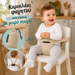 Minimonkey Καρεκλάκι Φαγητού Μπεζ