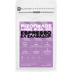 RESERVED Espresso Ελ Σαλβαδόρ μονοποικιλιακός - 100% Arabica