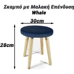 Σκαμπό με Μαλακή Επένδυση 28cm Whale