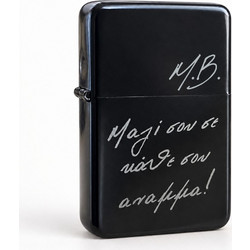Μεταλλικός Αναπτήρας Black Matte με Χάραξη