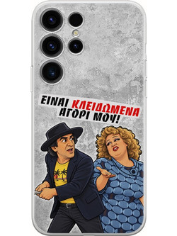 Θήκη Epic Quotes - Είναι κλειδωμένα! Samsung Galaxy S24 Ultra 5G Flexible TPU (Διάφανη Σιλικόνη)