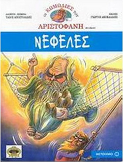 Νεφέλες