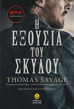 Η εξουσία του σκύλου