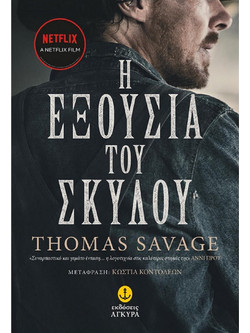 Η εξουσία του σκύλου