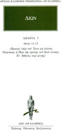 ΑΠΑΝΤΑ 3 Λόγοι 1113
