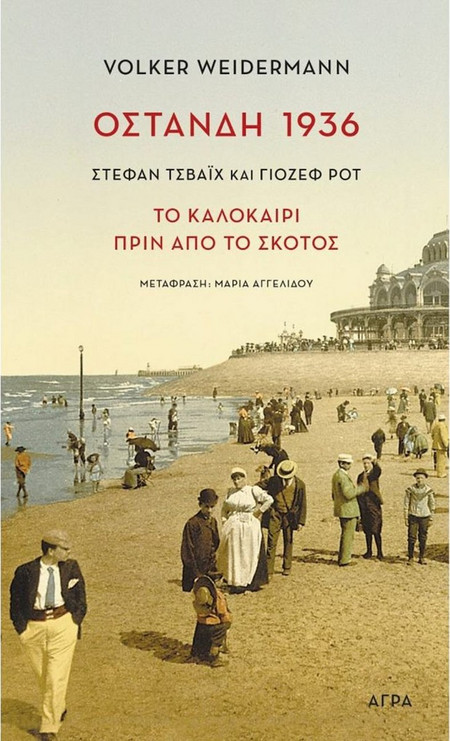 Οστάνδη 1936
