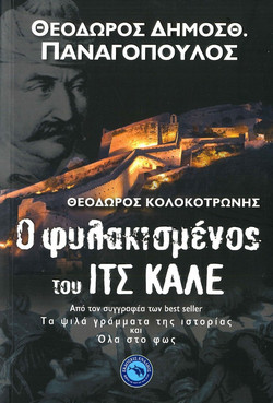 Ο φυλακισμένος του Ιτς-Καλέ
