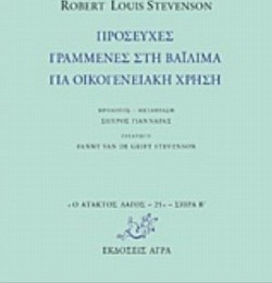 ΠΡΟΣΕΥΧΕΣ ΓΡΑΜΜΕΝΕΣ ΣΤΗ ΒΑΪΛΙΜΑ ΓΙΑ ΟΙΚΟΓΕΝΕΙΑΚΗ ΧΡΗΣΗ