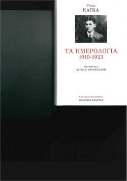 Τα Ημερολόγια, 1910-1923