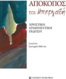 Απόκοπος του Μπεργαδή