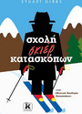Σχολή σκιέρ κατασκόπων