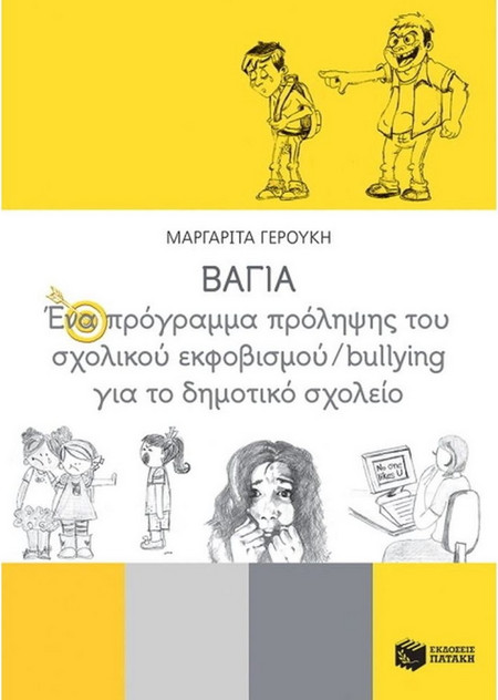 ΒΑΓΙΑ