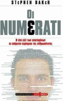Oι Numεrati