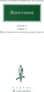 Ηθικά 23 Ηθικά 23