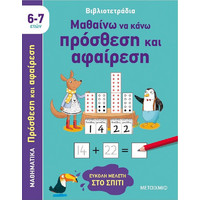 Παιδικά Βιβλία Γνώσεων