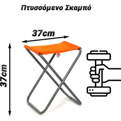 Σκαμπό Παραλίας Πορτοκαλί 0724.115