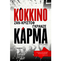 Λογοτεχνικά Βιβλία Karma