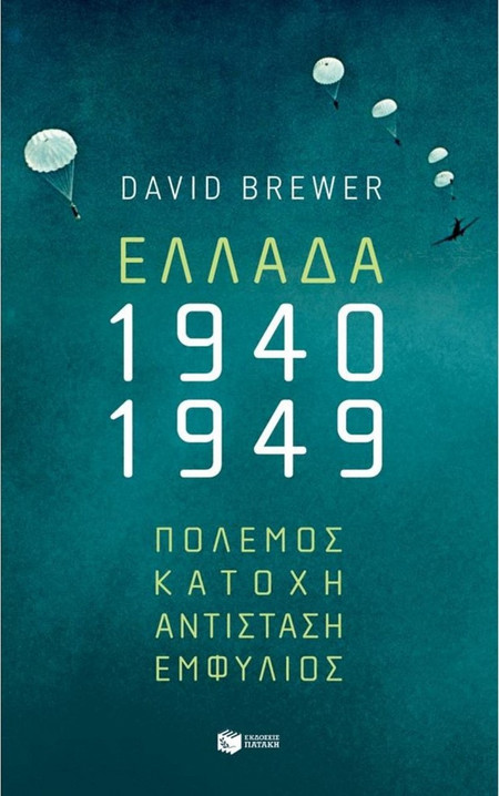 Ελλάδα, 1940-1949: Πόλεμος, Κατοχή, Αντίσταση, Εμφύλιος