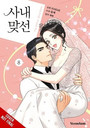 A Business Proposal, Vol. 8 A Business Proposal, Vol. 8