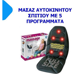 JB-100C Κάθισμα Μασάζ Πλάτης & Σώματος