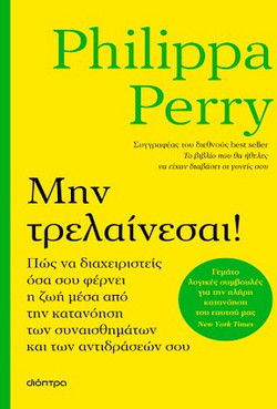 Μην τρελαίνεσαι!