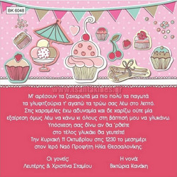 Προσκλητήριο Βάπτισης για Κορίτσι Chef με Φάκελο ΒΚ-6048
