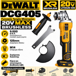 DeWALT DCG405 Γωνιακός Τροχός Μπαταρίας 20V 125mm Solo