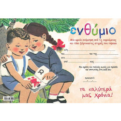 Next σχολικό ενθύμιο μονόφυλλο Παλιό αναγνωστικό οριζόντιο 25x35εκ
