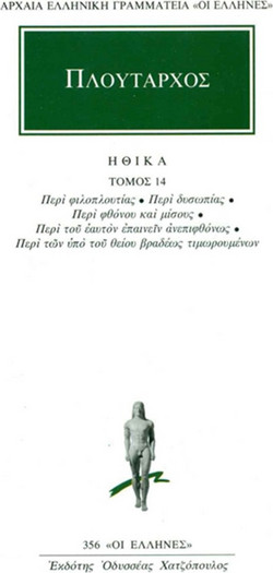 Ηθικά 14