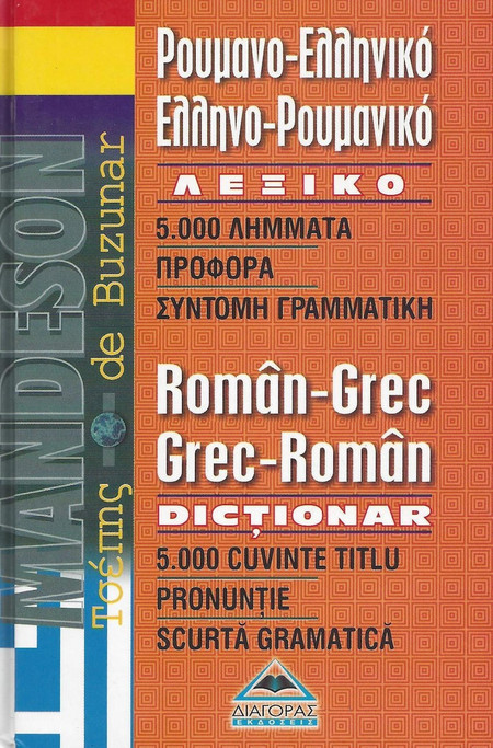 Mandeson τσέπης Ρουμανο-ελληνικό, ελληνο-ρουμανικό λεξικό