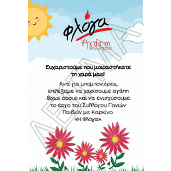 Κάρτες αντί για μπομπονιέρα Ήλιος