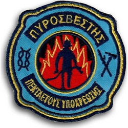 ΣΗΜΑ ΠΥΡΟΣΒΕΣΤΙΚΗΣ ΠΕΝΤΑΕΤΟΥΣ ΥΠΟΧΡΕΩΣΗΣ ΠΥΡΟΣΒΕΣΤΗΣ