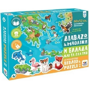 Παιδικό Puzzle Δεσύλλας Διαβάζω & Μαθαίνω Η Ελλάδα & Τα Ζώα Της 50 Κομμάτια