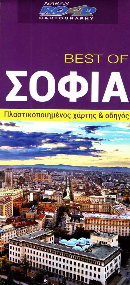 ΧΑΡΤΗΣ ΣΟΦΙΑ BEST OF