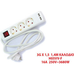 TAYG ΠΟΛΥΜΠΡΙΖΟ 3 ΘΕΣΕΩΝ ΜΕ ΔΙΑΚΟΠΤΗ + 2 USB