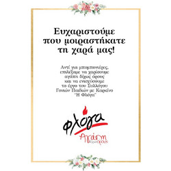 Κάρτες αντί για μπομπονιέρα Σύνθεση
