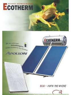 Ecotherm Ηλιακός Θερμοσίφωνας 250lt 4m² Glass Τριπλής Ενέργειας